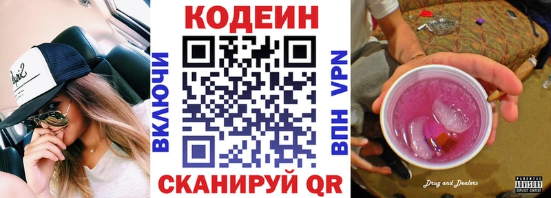 Codein напиток Lean (лин)  Купить  Адыгейск 
